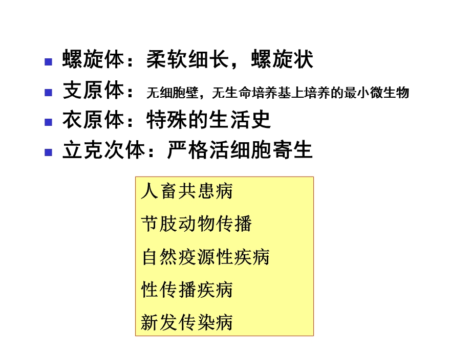 其他细胞型微生物ppt课件文档资料.ppt_第1页