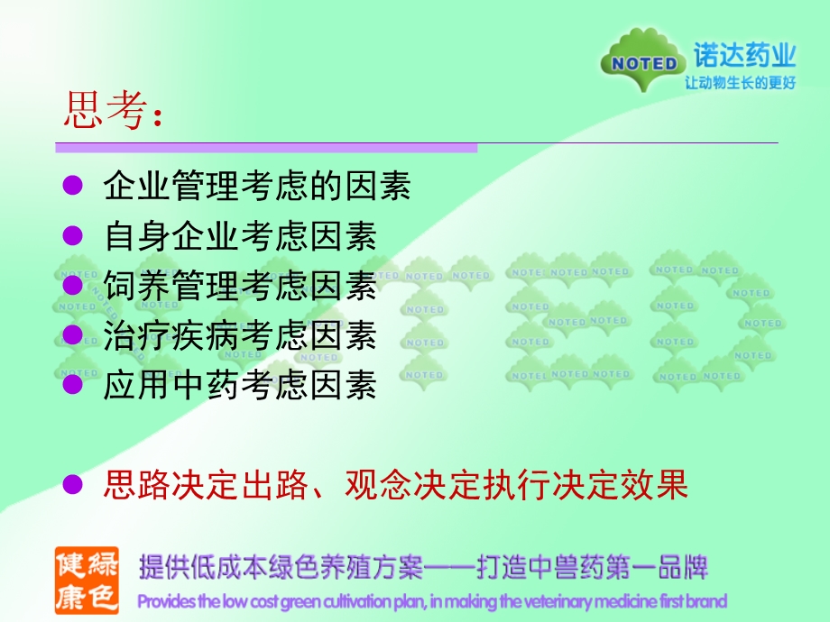 中医药养殖应用精选文档.ppt_第3页