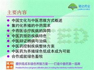 中医药养殖应用精选文档.ppt