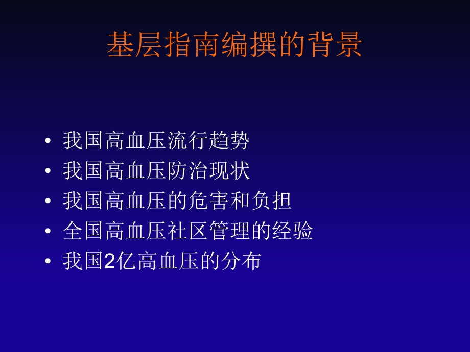 中国高血压防治指南(基层版)名师编辑PPT课件.ppt_第3页