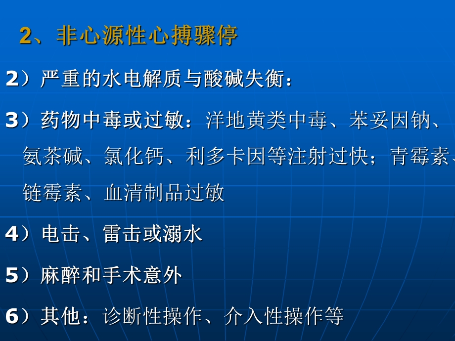 急救护理学课程课件6.心搏骤停与心肺脑复苏文档资料.ppt_第3页