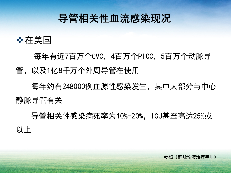 导管相关性血流感染crbsippt课件文档资料.pptx_第3页