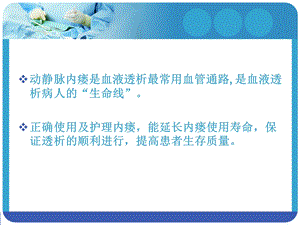 动静脉内瘘与护理ppt课件精选文档.ppt