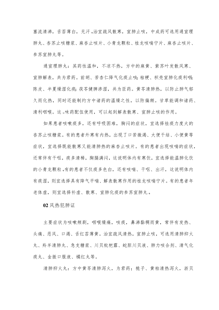 感冒咳嗽中成药的辩证用药.docx_第2页