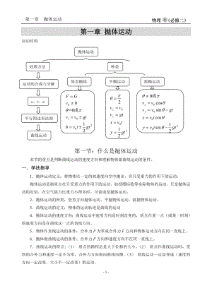 [理化生]第一章：抛体运动.doc