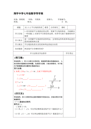 2.3.2平行线性质教学设计教学文档.doc