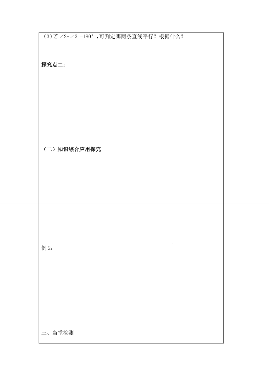 2.3.2平行线性质教学设计教学文档.doc_第2页