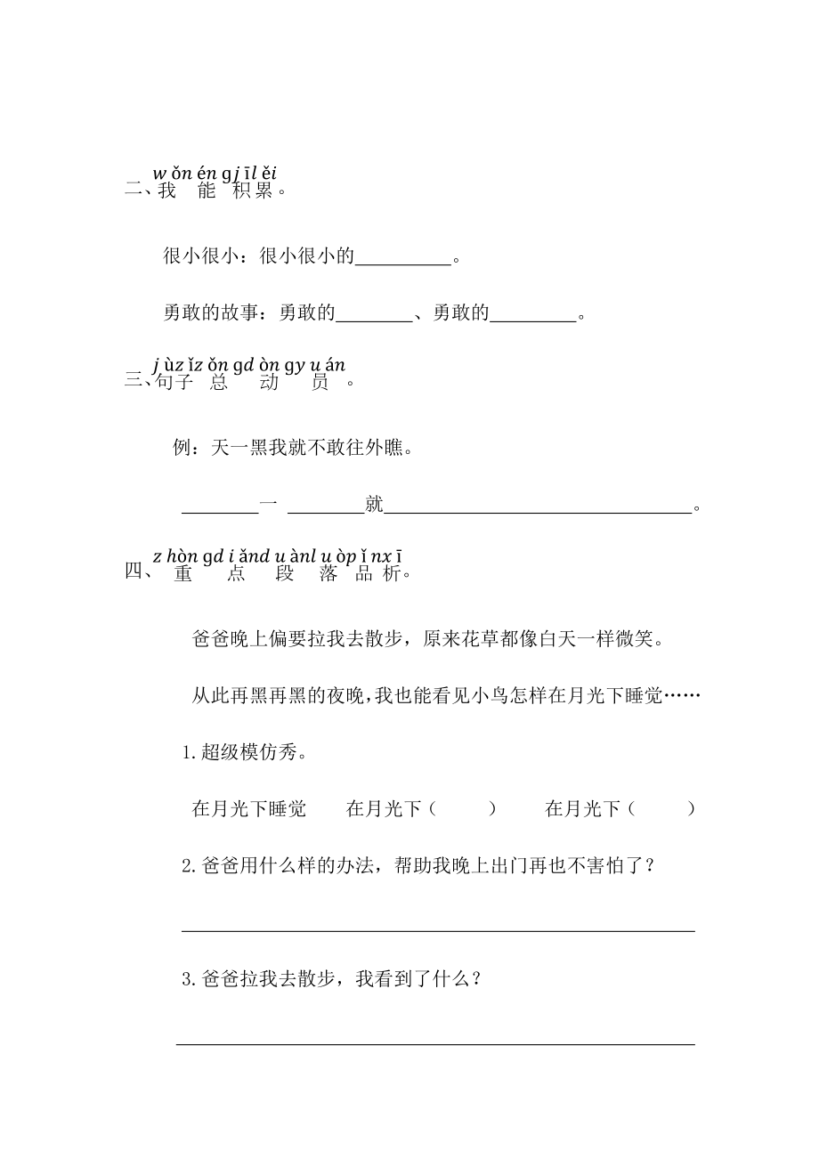 部编版一年级语文下册第四单元课后练习题.docx_第3页