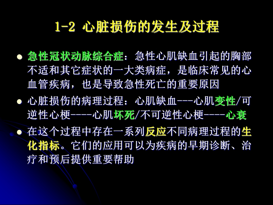 41819心脏损伤标志物与肾脏病常用的实验室检查PPT文档资料.ppt_第2页