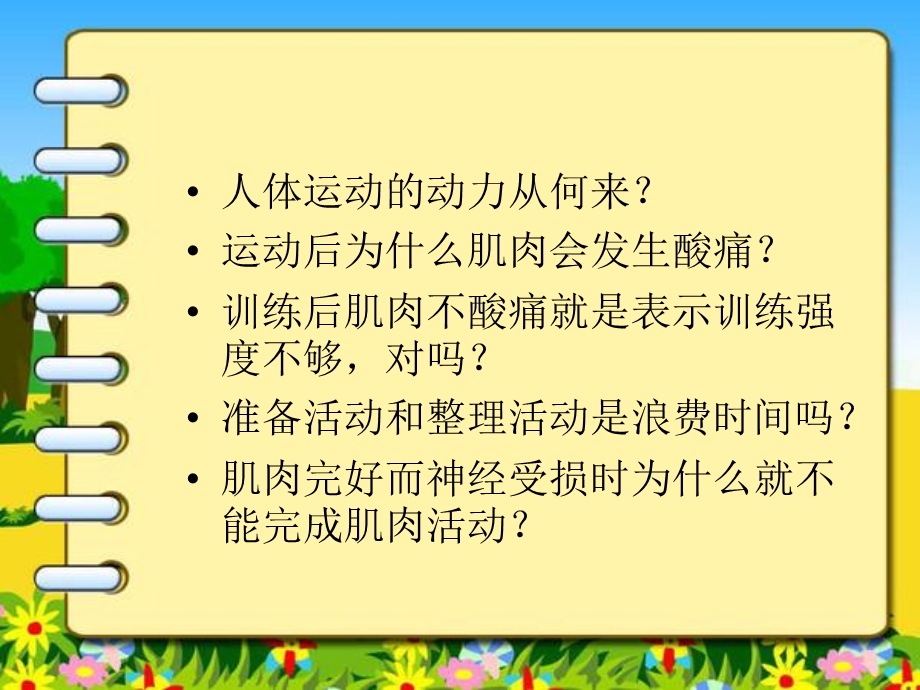 1运动与骨骼肌机能文档资料.ppt_第3页