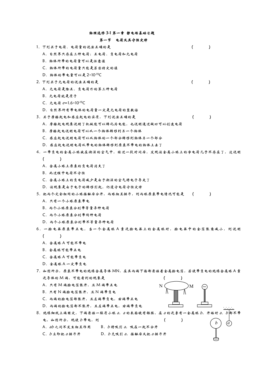 静电场_章节基础练习题.doc_第1页