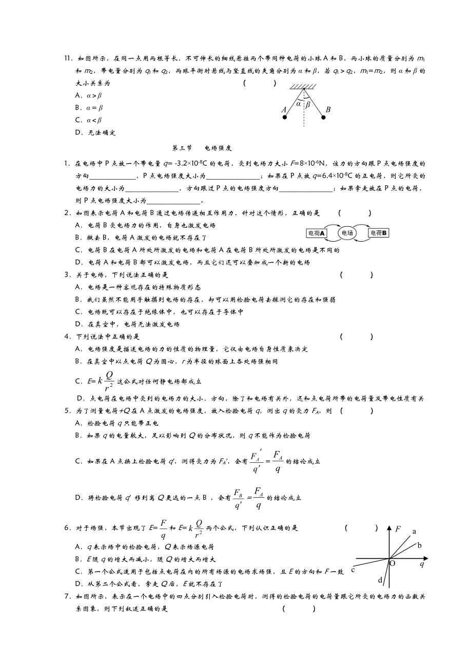 静电场_章节基础练习题.doc_第3页