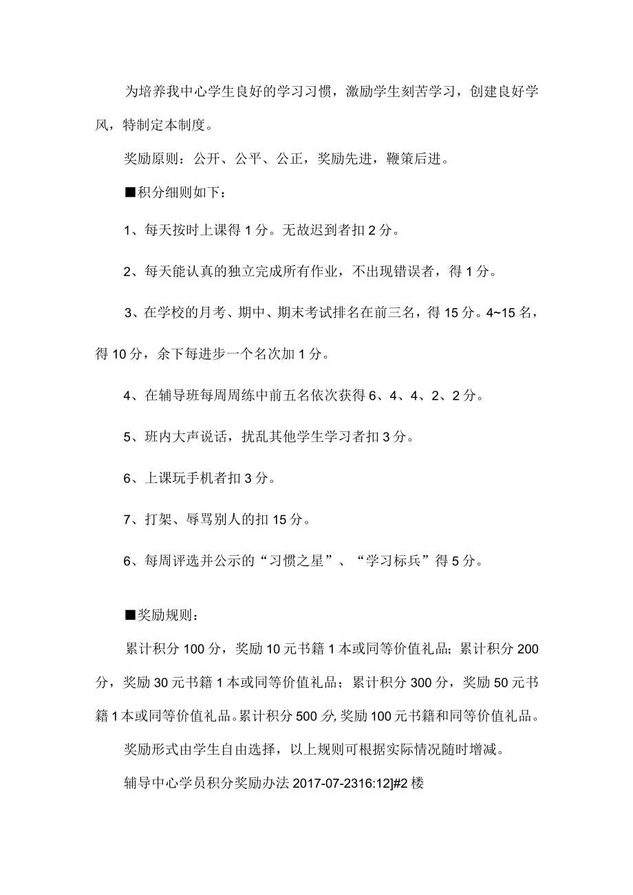 学生管理制度.docx_第1页