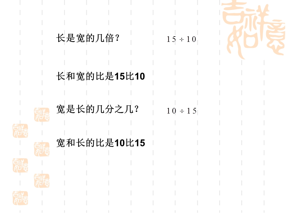 小学六年级数学上册比的意义.ppt_第3页