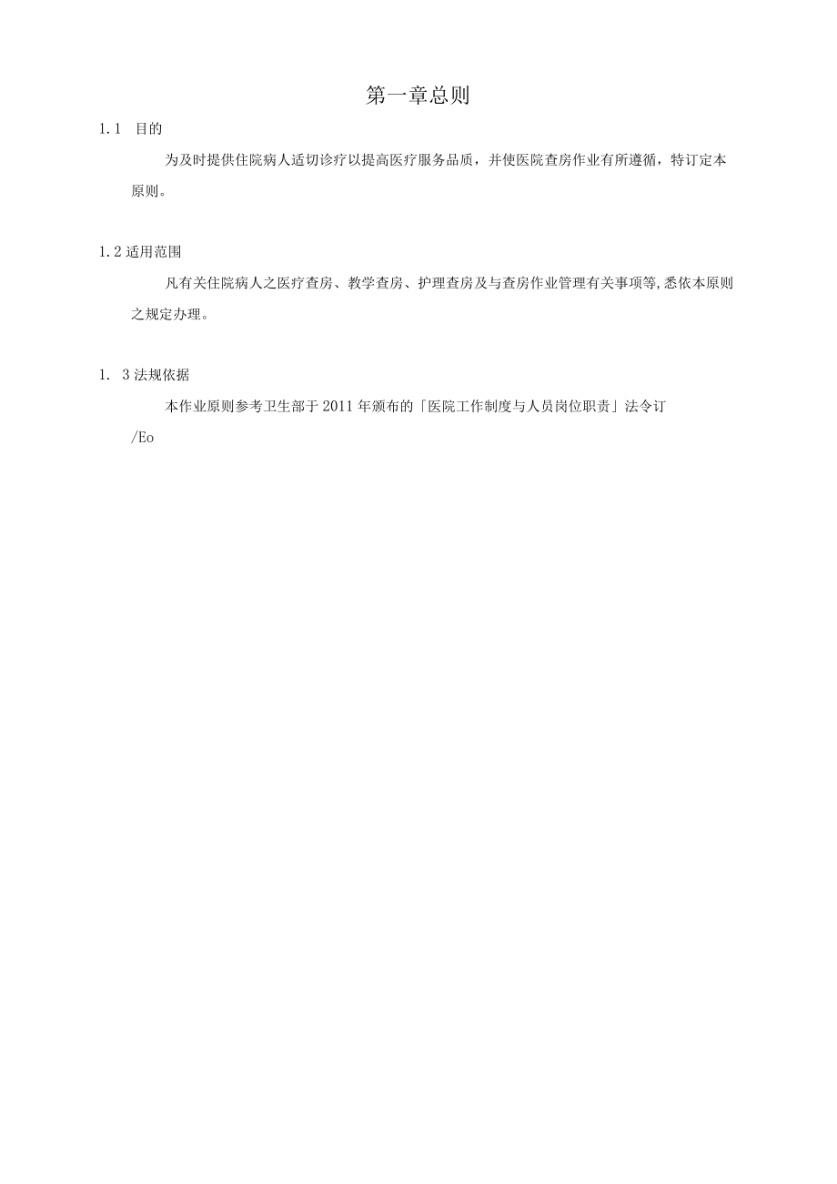 医院查房作业原则.docx_第2页