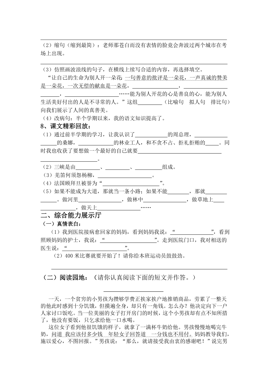 小学六年级语文上册期中检测题.doc_第2页