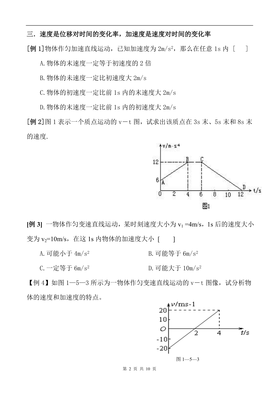 1.5速度变化快慢的描述——加速度课堂作业教学文档.doc_第2页