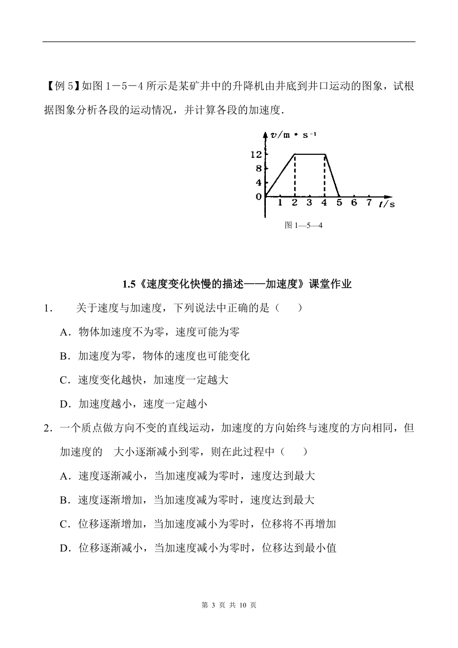 1.5速度变化快慢的描述——加速度课堂作业教学文档.doc_第3页