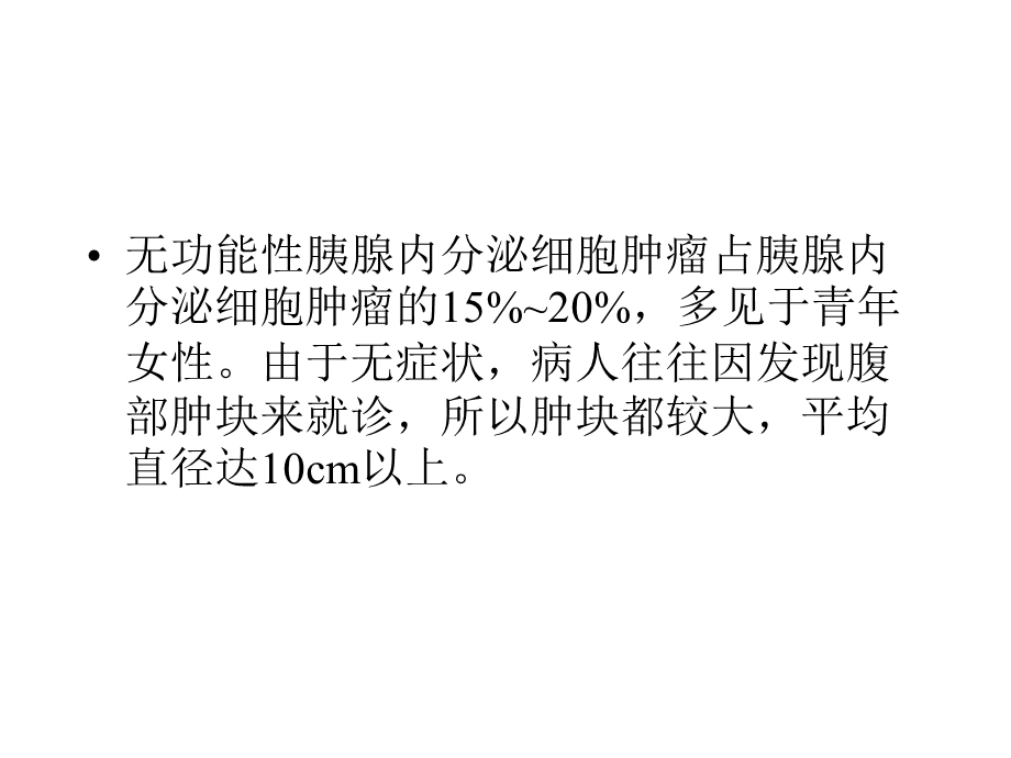0124胰腺疾病CT诊断王敏君PPT文档.ppt_第2页