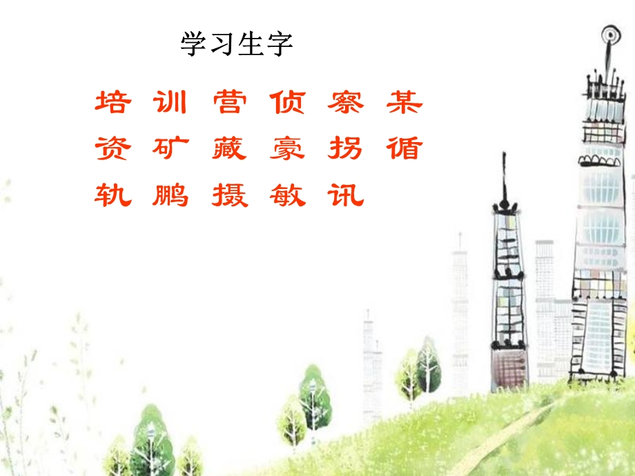 卫星比武课件1.ppt_第3页