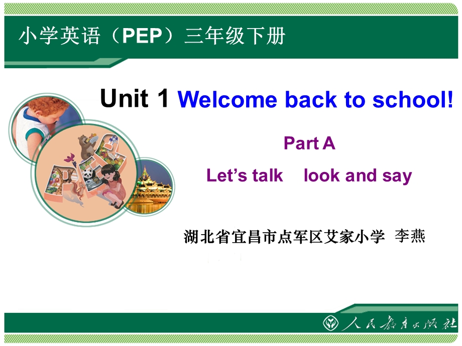 三下《Unit1PartALesson1》教学课件.ppt_第1页