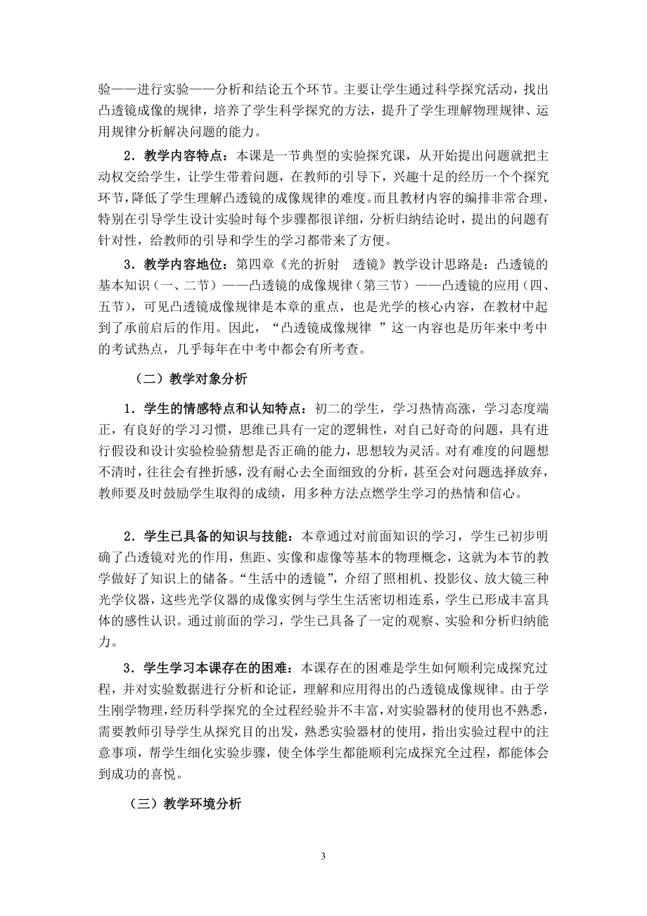 探究凸透镜成像规律教学设计.doc_第3页