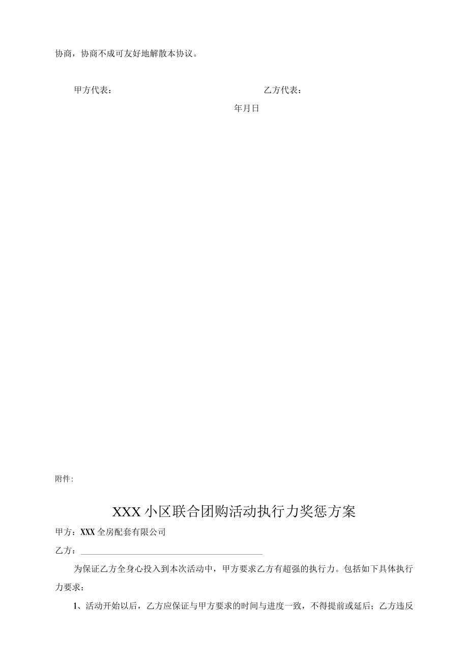 小区联合整装团购会协议书.docx_第2页