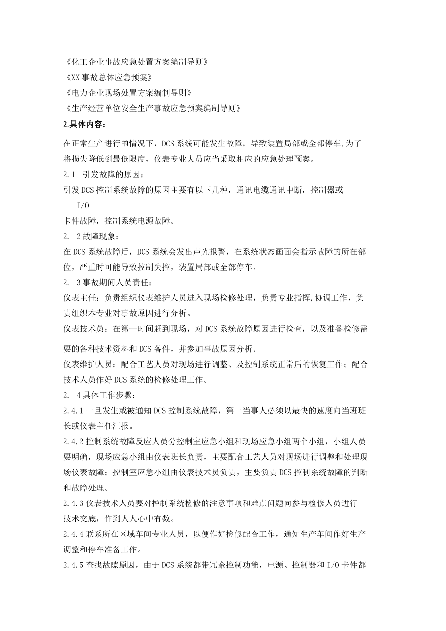 仪表车间DCS系统应急处置方案.docx_第2页