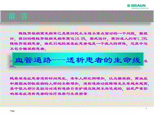 最新：最新人工血管通路要点PPT文档文档资料.pptx