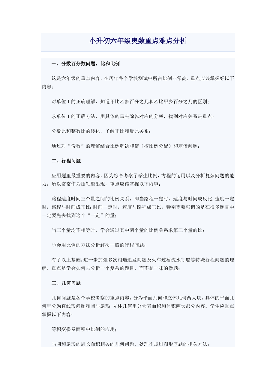 小升初六年级奥数——几何(平面图形)精编版.doc_第1页