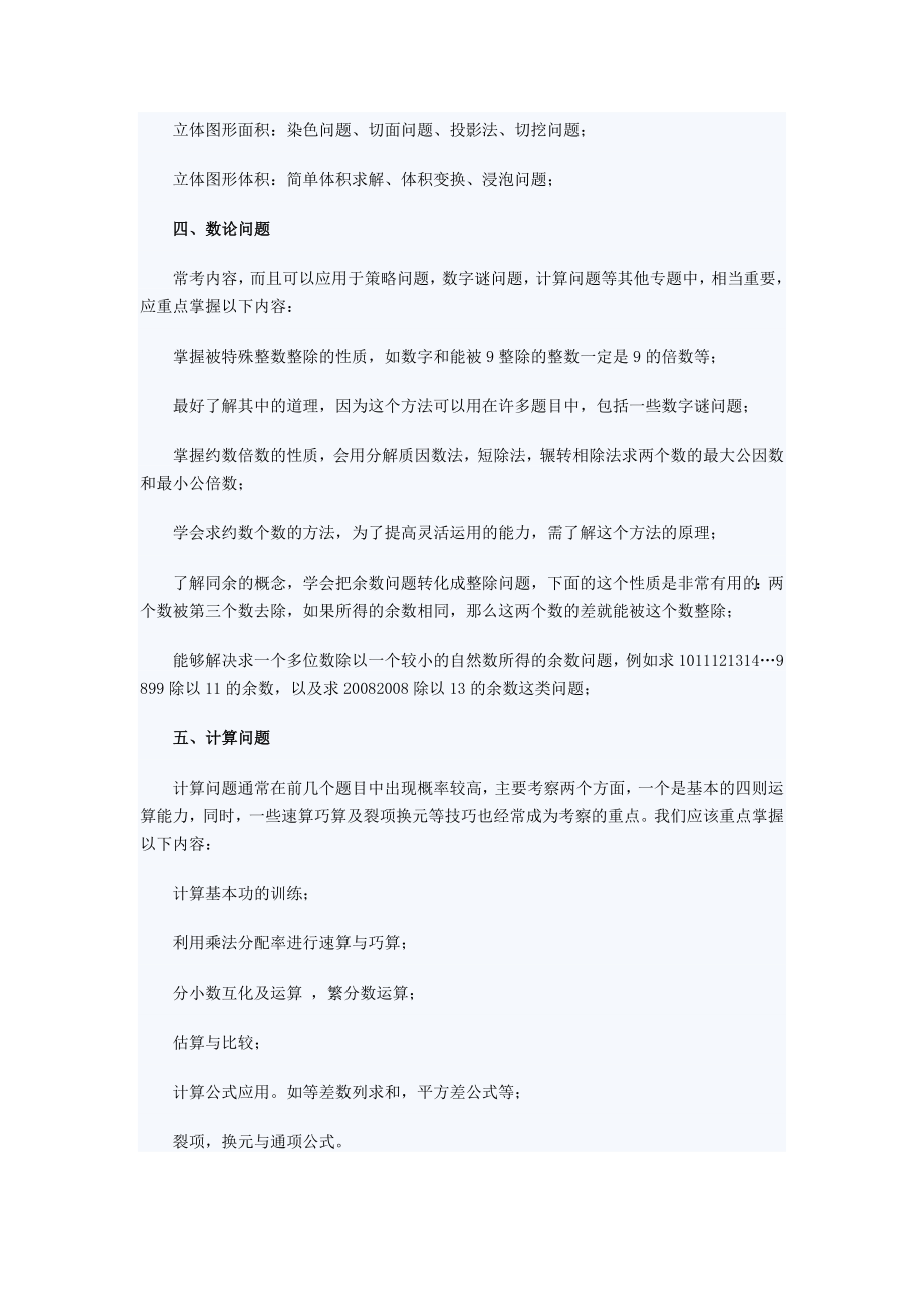 小升初六年级奥数——几何(平面图形)精编版.doc_第2页