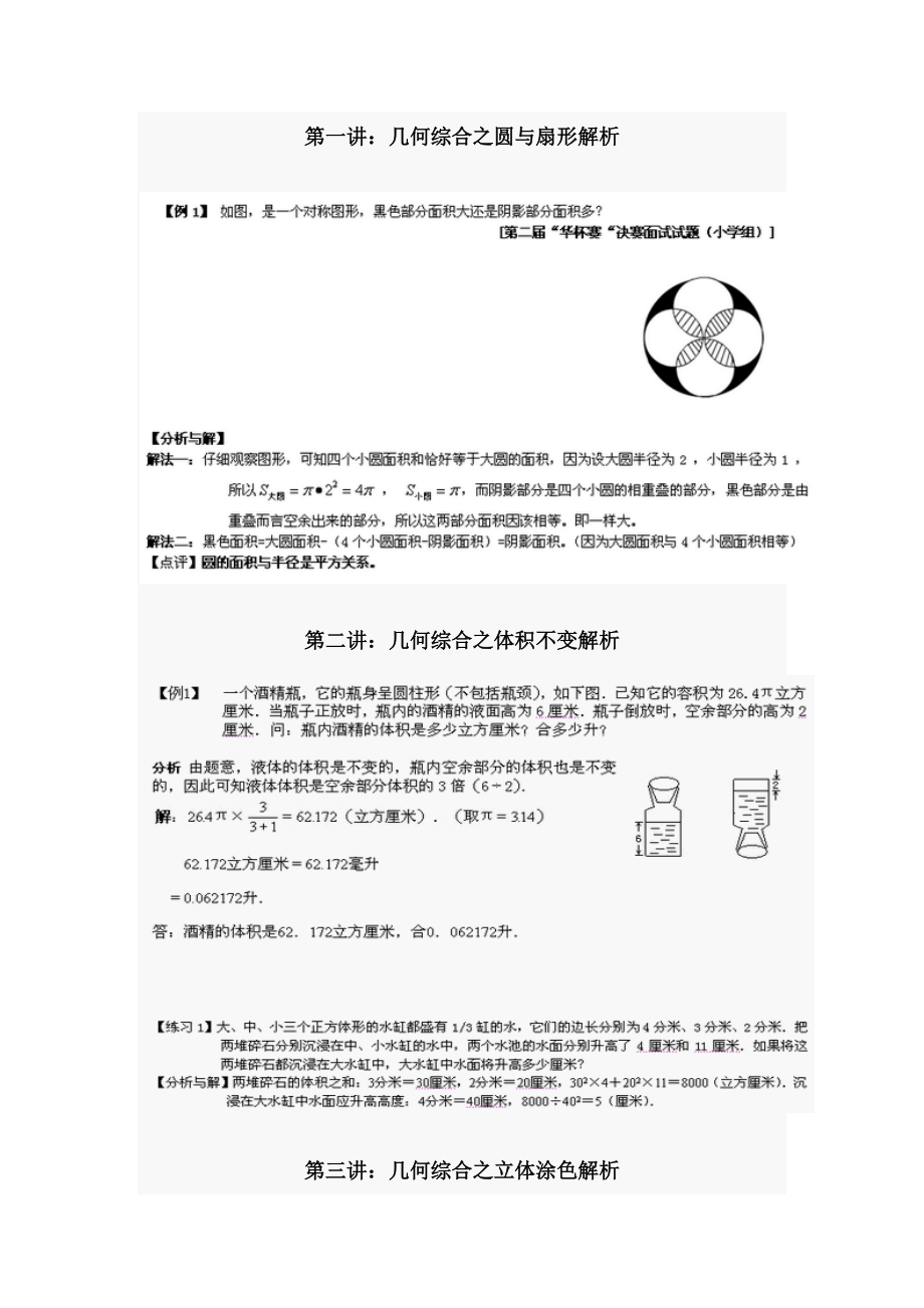 小升初六年级奥数——几何(平面图形)精编版.doc_第3页