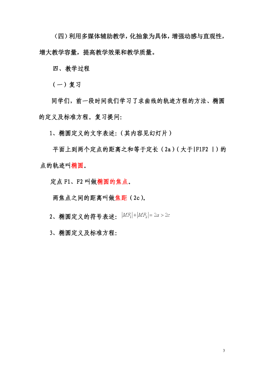 [理学]不同类型区间上函数一致连续性的判别法.doc_第3页