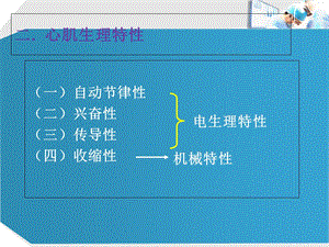 血液循环二PPT课件文档资料.ppt