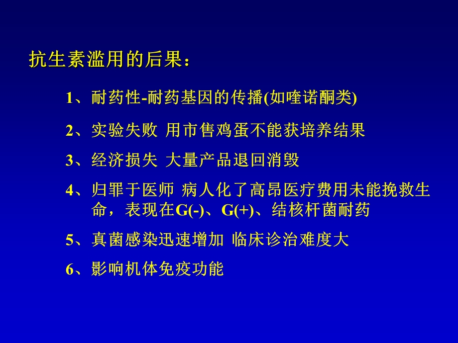 抗生素应用原则王爱霞PPT文档.ppt_第3页