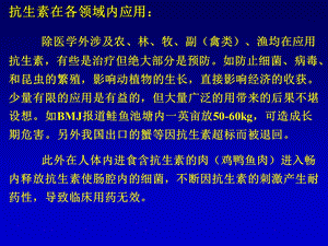 抗生素应用原则王爱霞PPT文档.ppt