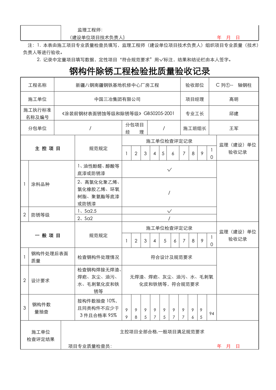 钢构件除锈工程检验批质量验收记录文本.doc_第3页