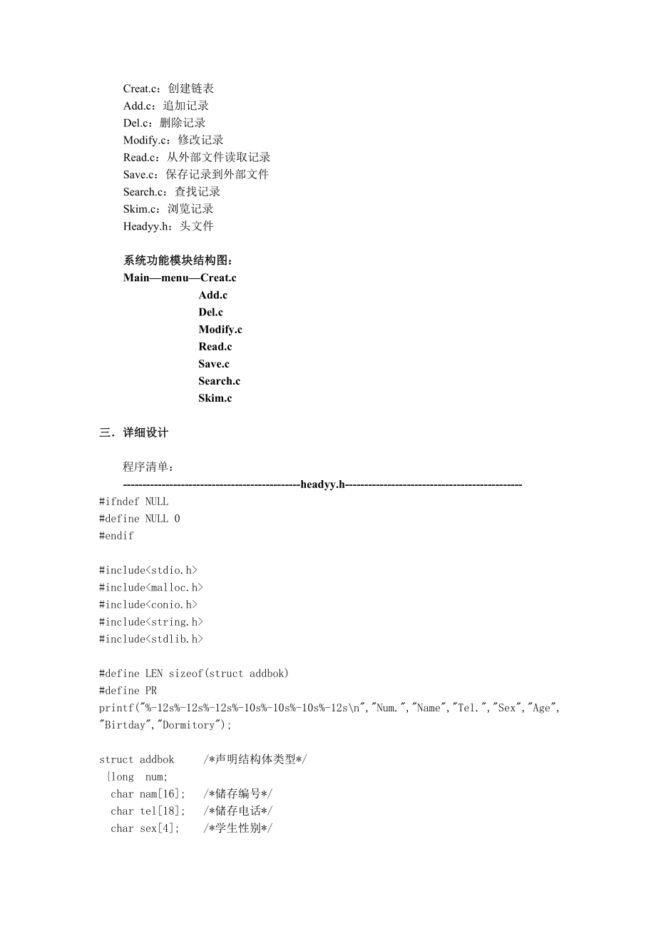 [调研报告]C语言课程设计报告.doc_第3页