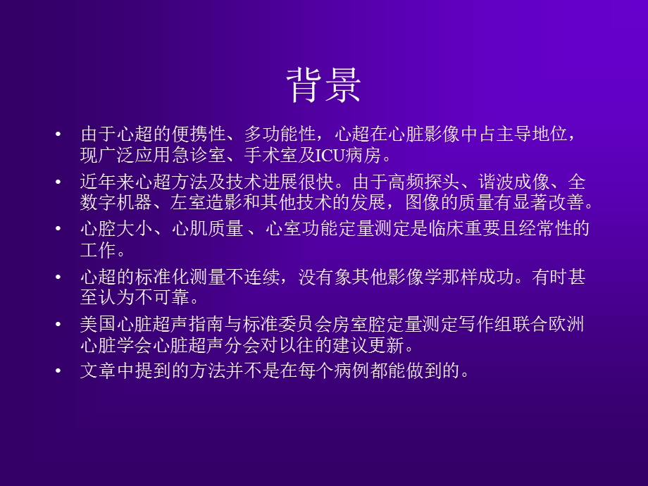 心脏超声测量建议名师编辑PPT课件.ppt_第2页