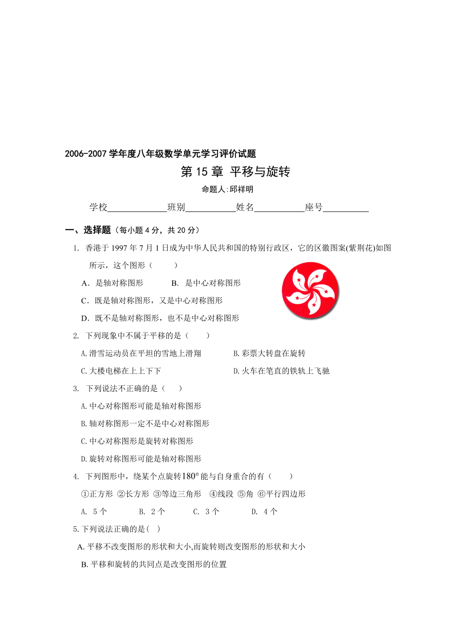 最新第15章平移与旋转名师精心制作教学资料.doc_第1页