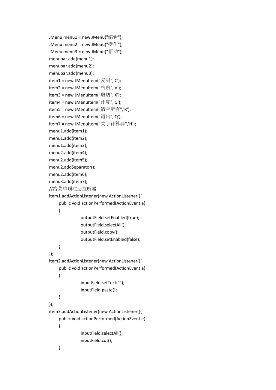 [计算机软件及应用]编译原理计算器报告.doc_第3页