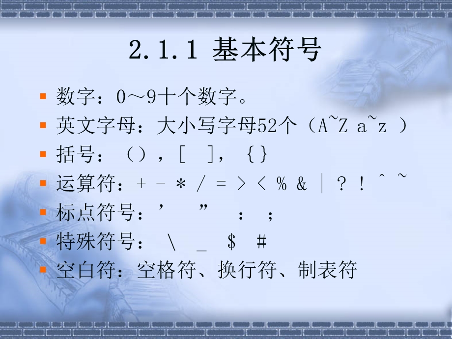 [IT认证]第2章 数据类型、运算符和表达式.ppt_第3页