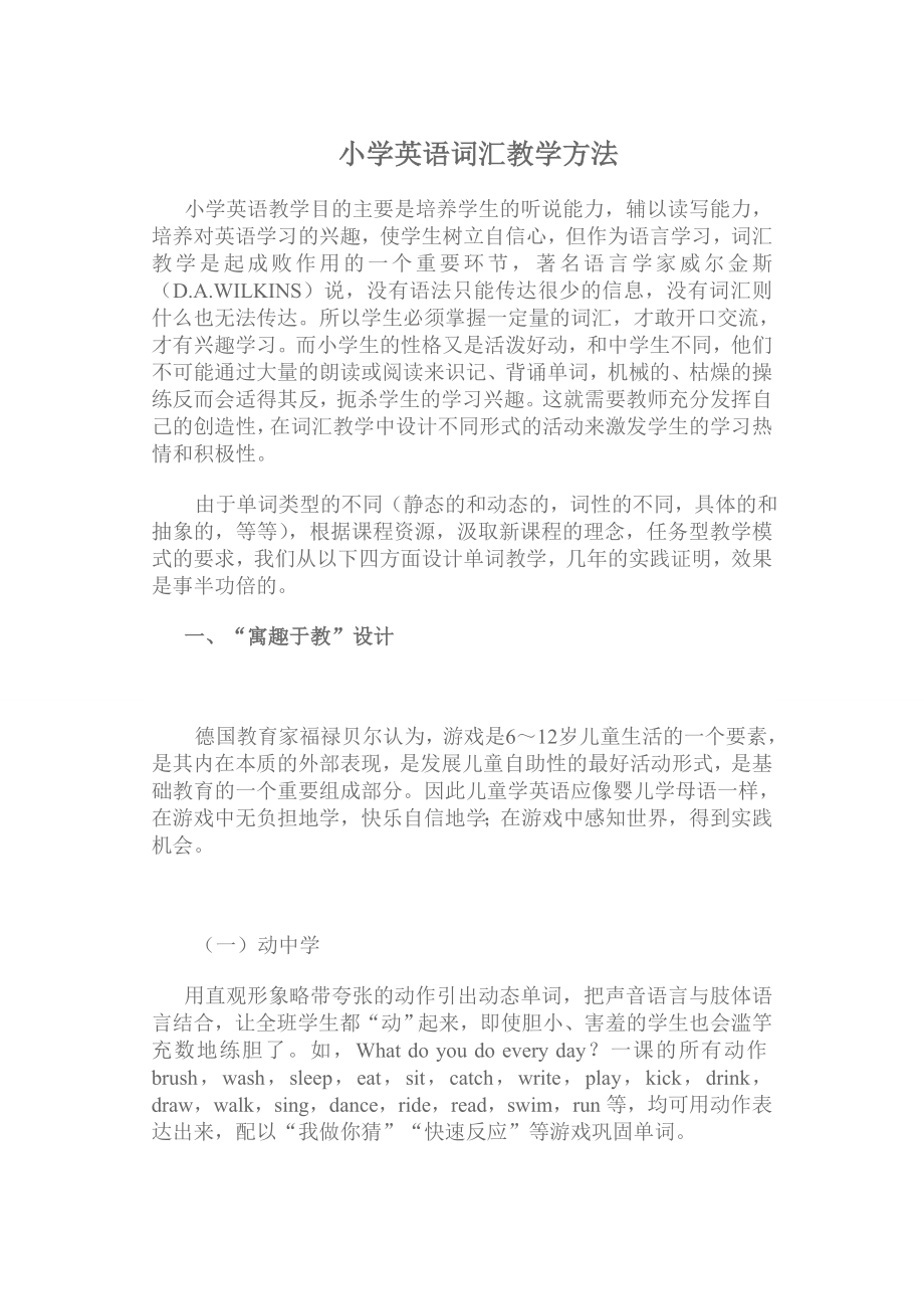 小学英语词汇教学方法.doc_第1页