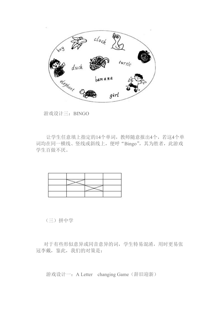 小学英语词汇教学方法.doc_第3页