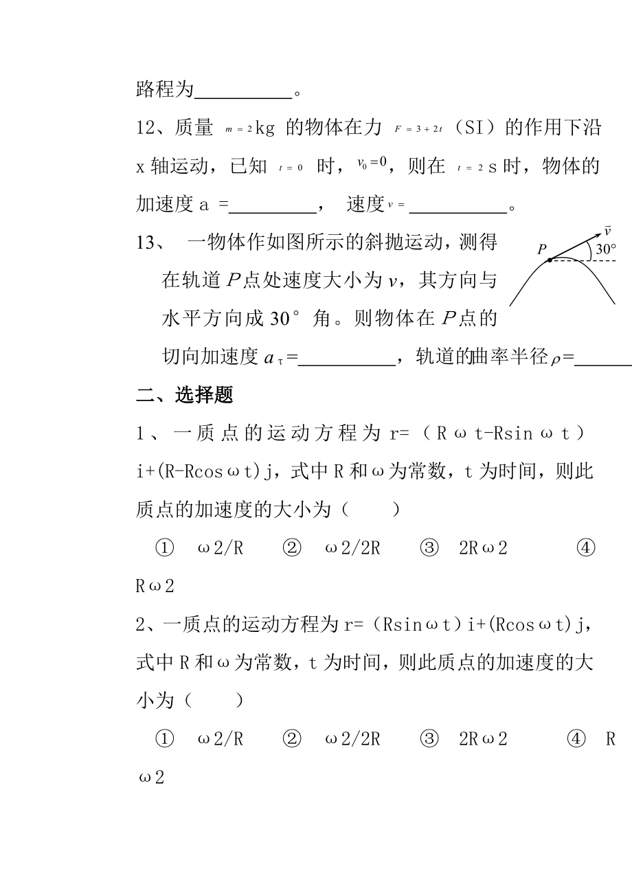 大学物理简明教程练习题.doc_第3页