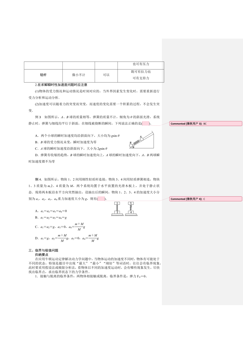 牛顿第二定律的巧妙应用.docx_第2页