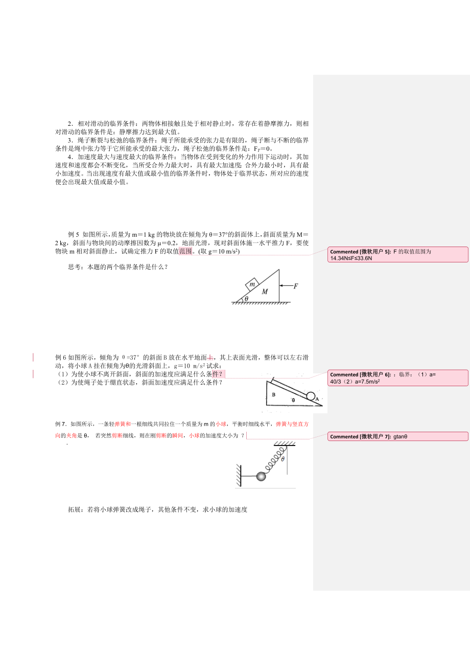 牛顿第二定律的巧妙应用.docx_第3页