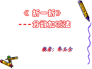 分数加减法.ppt