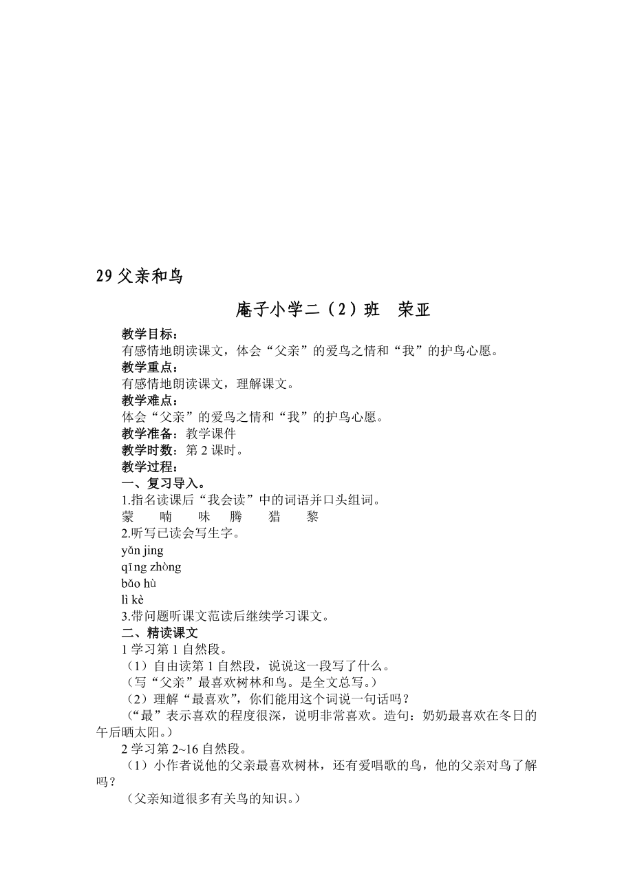 29父亲和鸟教案教学文档.doc_第1页