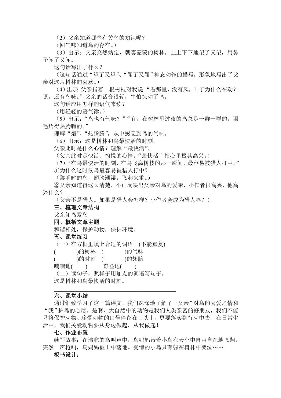 29父亲和鸟教案教学文档.doc_第2页